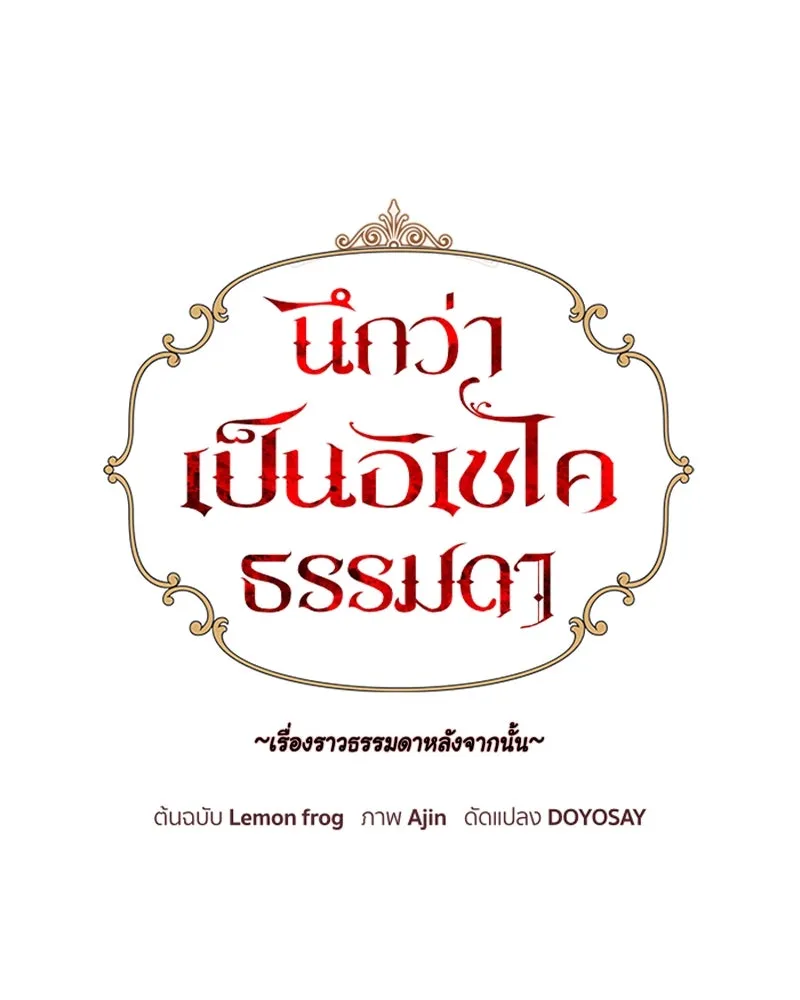 นึกว่าเป็นอิเซไคธรรมดา ตอนที่ ตอนพิเศษ 1 รูปที่ 53