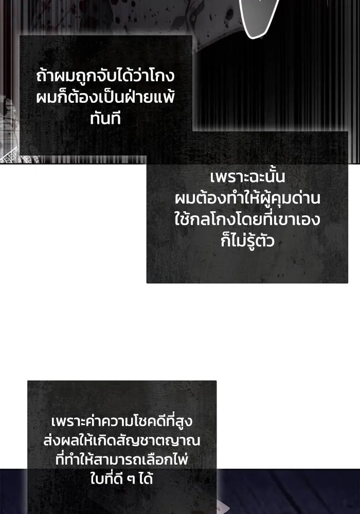 ศึกชิงบัลลังก์เทพเจ้ ตอนที่ 119 รูปที่ 76