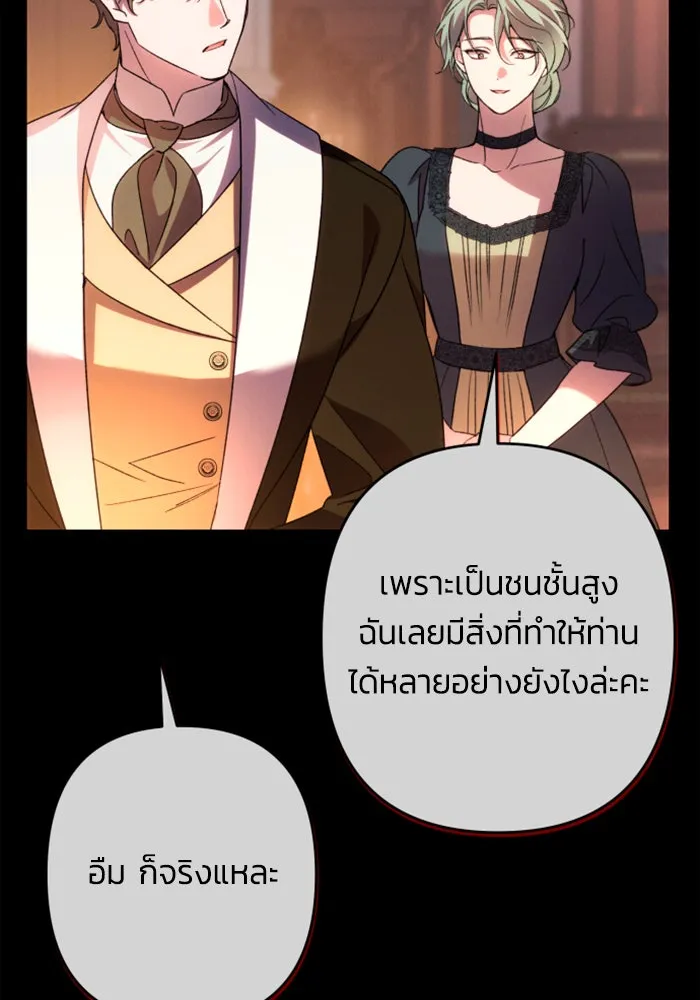 ฉันจะจีบท่านดยุกแดนเหนือ ตอนที่ 77 รูปที่ 41