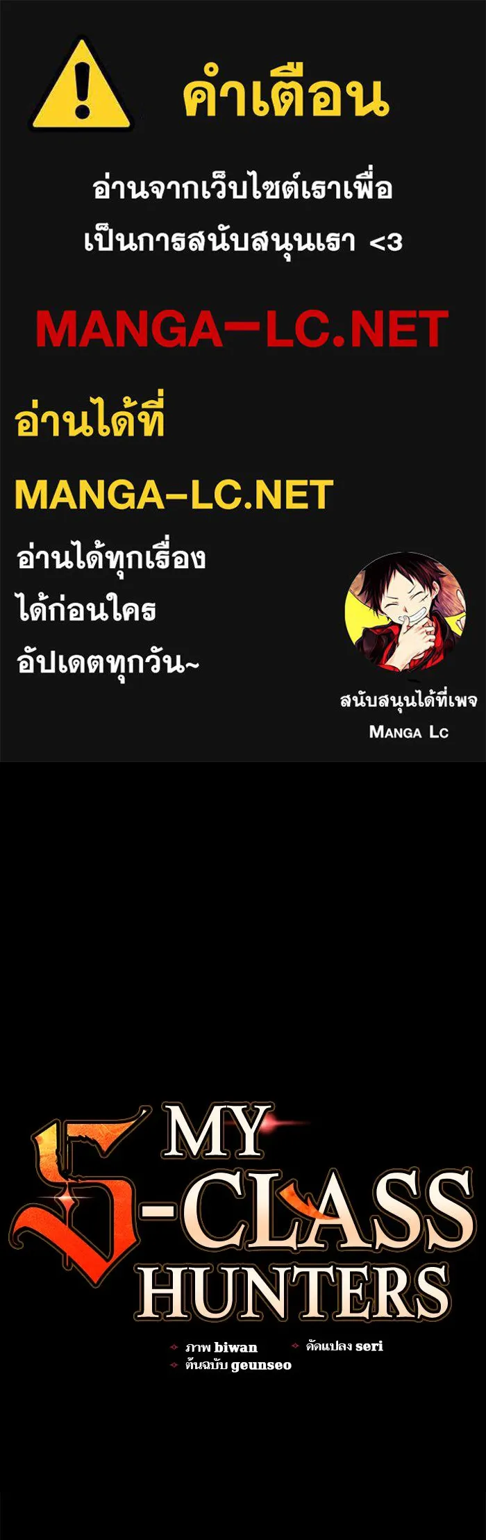 My S-Class Hunters ตอนที่ 53 q&a รูปที่ 1