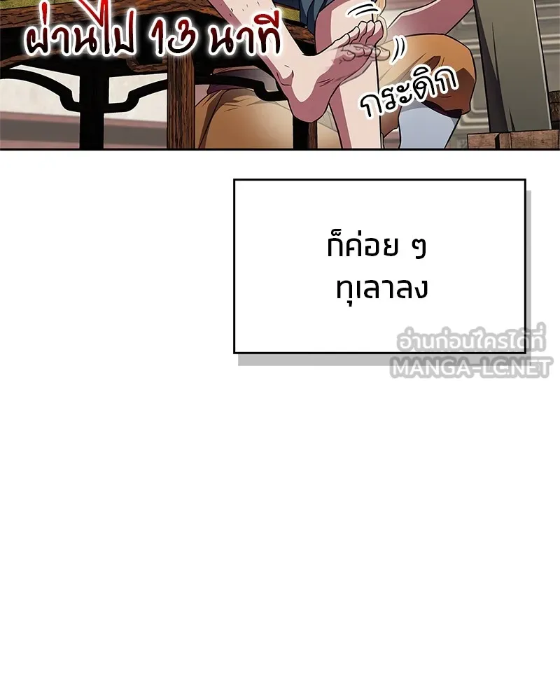 สุดยอดเทรนเนอร์แห่งยุทธภพ ตอนที่ 41 ความใฝ่ฝันของลูกผู้ชาย รูปที่ 72