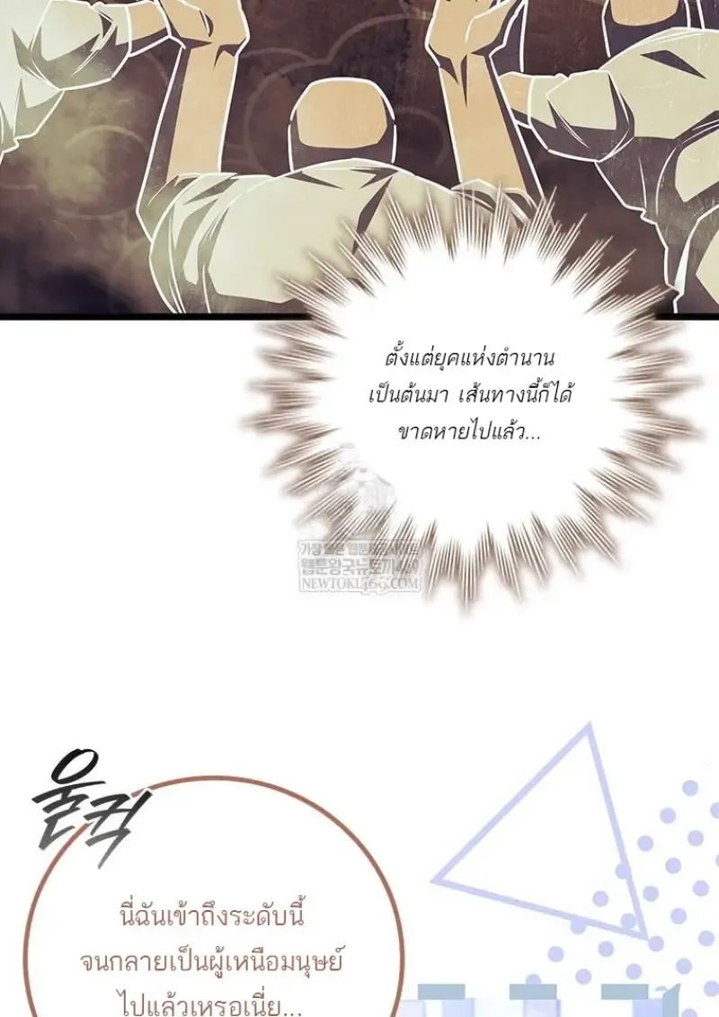 Dragon-Devouring Mage ย_อนเวลาจอมเวทย_กล_นม_งกร ตอนที่ ตอนที่ 133 รูปที่ 85