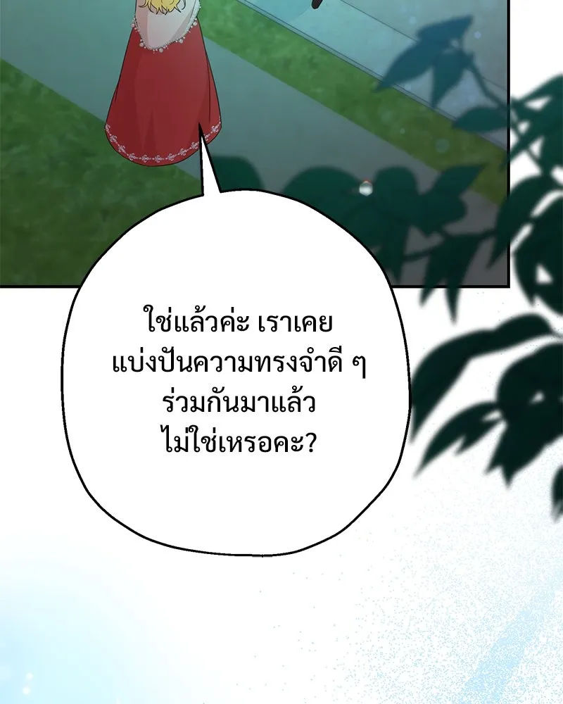 อนาคตพบรัก ตอนที่ 14 รูปที่ 68