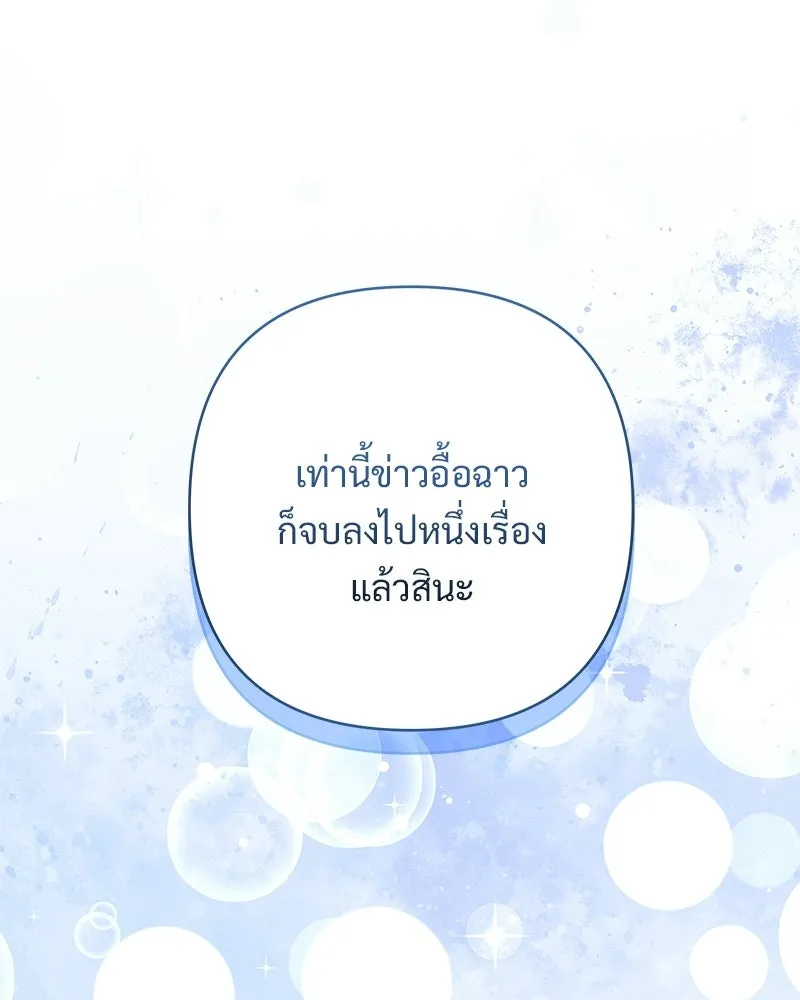 เจ้าสาวแกรนด์ดยุกปีศาจ ตอนที่ 32 รูปที่ 115