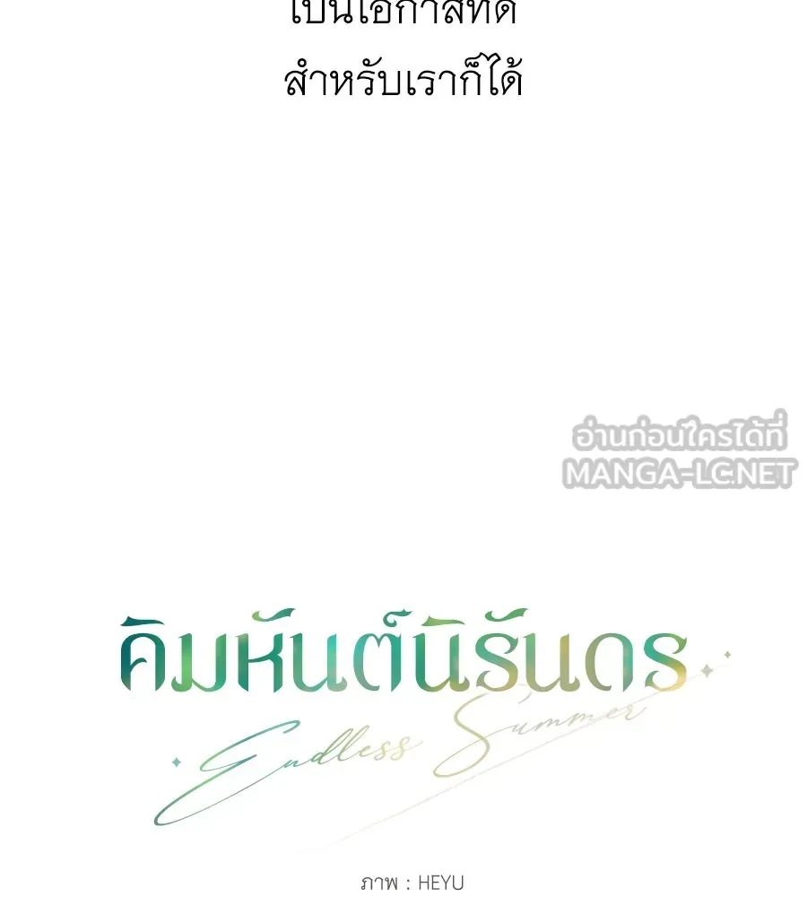 คิมหันต์นิรันดร ตอนที่ 13 รูปที่ 63