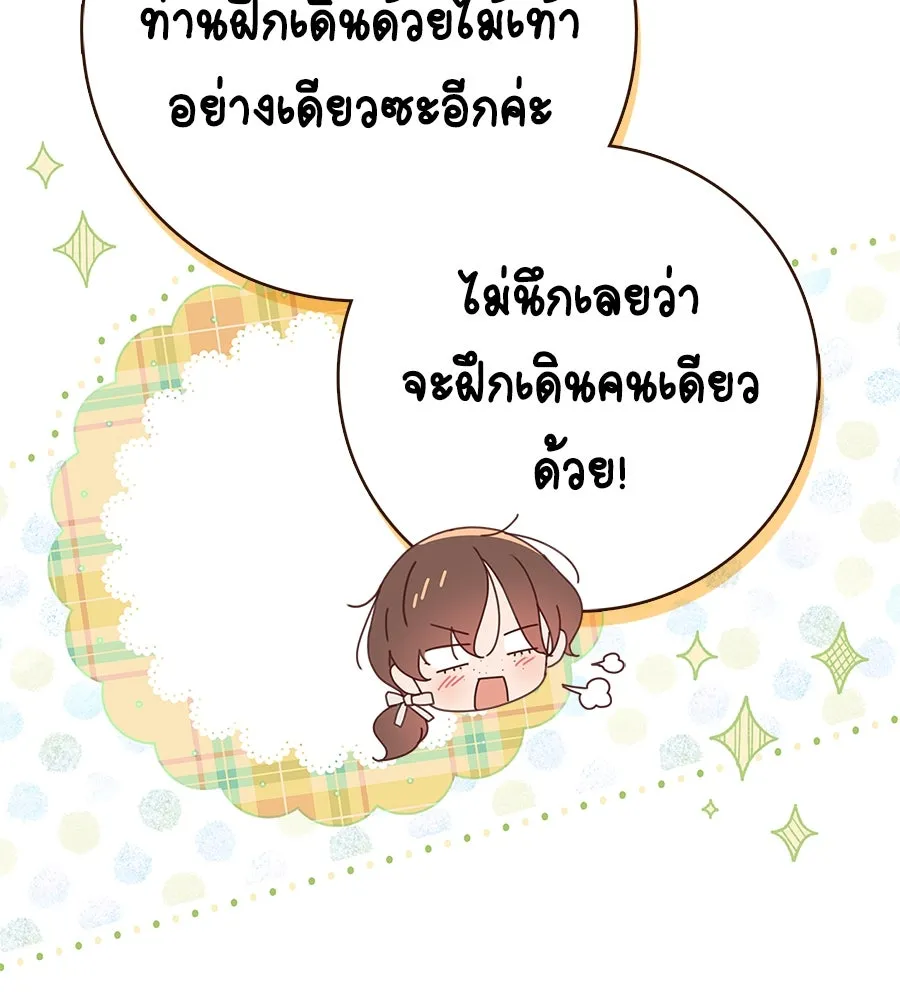 สาว(ลับ)ใช้ของท่านเคานต์ตาบอด ตอนที่ 45 รูปที่ 37