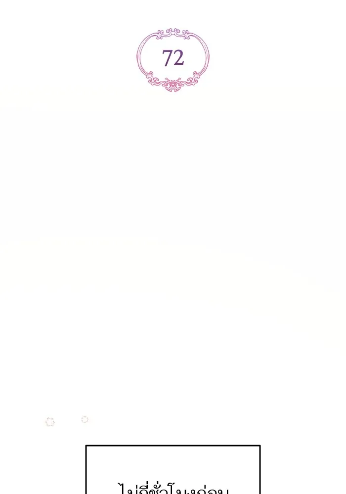 แด่ตัวละครโปรดที่ถูกทิ้ง ตอนที่ 72 รูปที่ 7