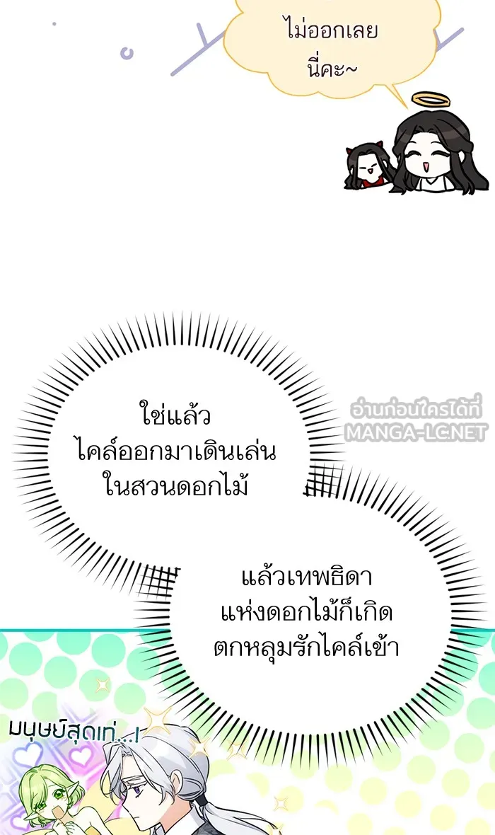 แด่ตัวละครโปรดที่ถูกทิ้ง ตอนที่ 19 รูปที่ 33