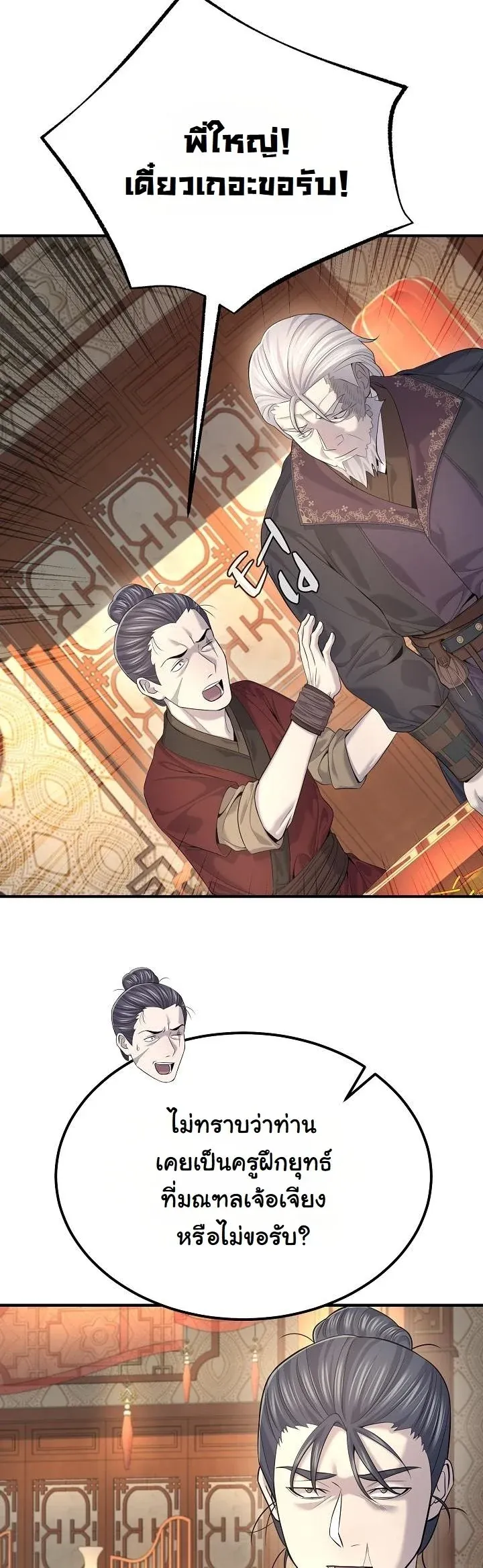 Monopolizing All Opportunities ชะตาฟ_าประทาน ข_าขอฮ_บเพ_ยงผ_เด_ยว ตอนที่ ตอนที่ 23 รูปที่ 33