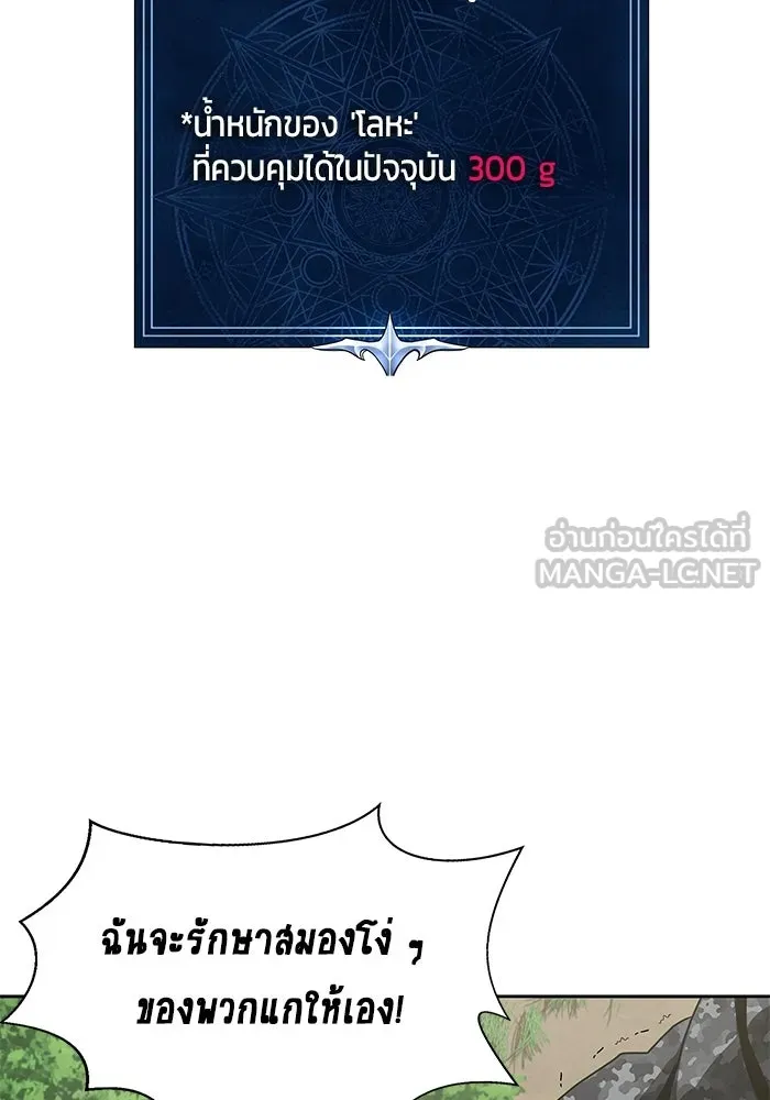 เพลเยอร์นักกินเหล็ก ตอนที่ 1 รูปที่ 75