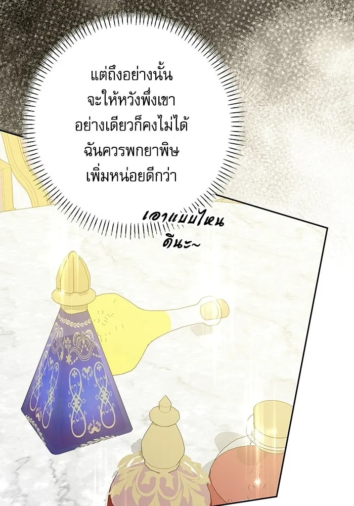 ครอบครัวตัวร้ายปล่อยฉันไปเถอะ ตอนที่ 65 รูปที่ 49