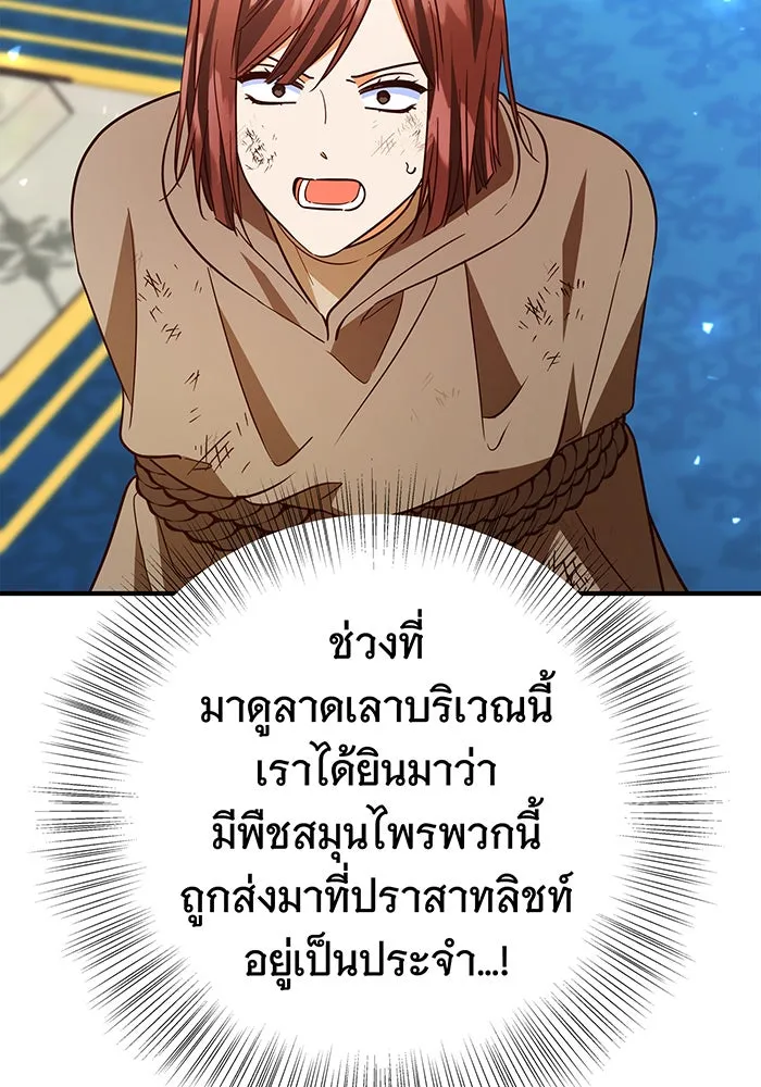 นางร้ายที่ไหนจะมีคุณธรรม ตอนที่ 67 รูปที่ 115