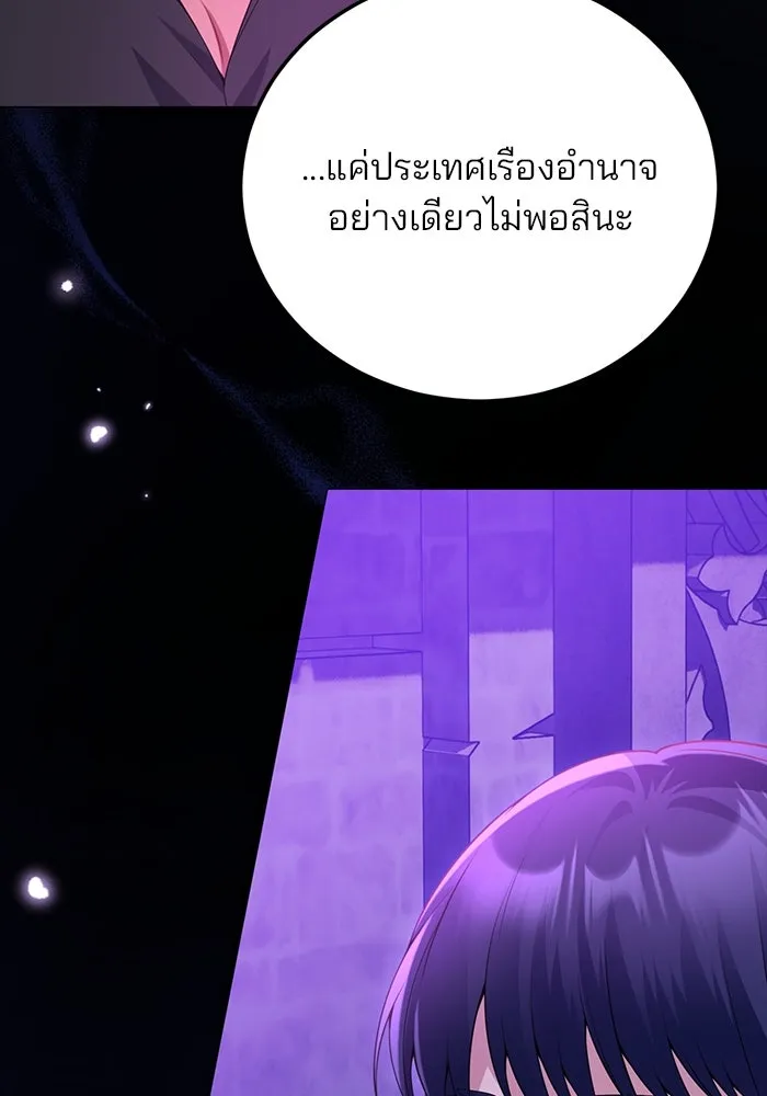 แผนหย่าสามีทรราช ตอนที่ 96 รูปที่ 26