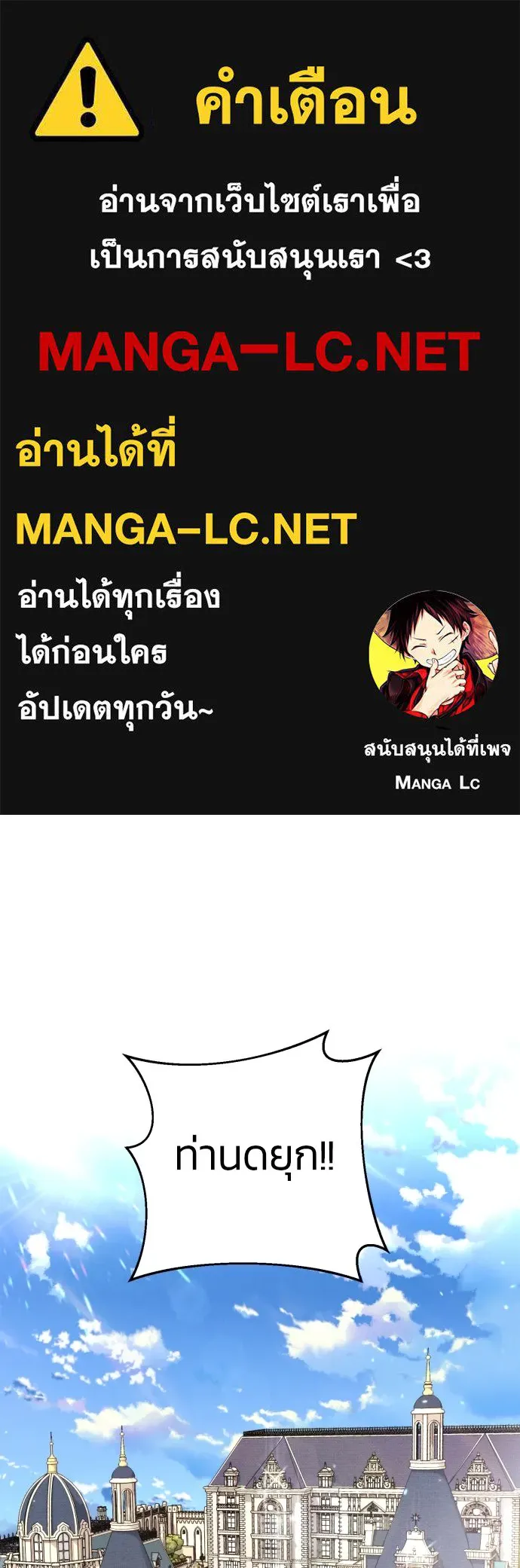 ฉันจะจีบท่านดยุกแดนเหนือ ตอนที่ 31 รูปที่ 1