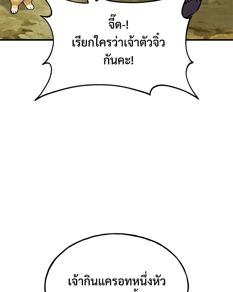 ปลูกผักพิชิตหอคอย ตอนที่ 111 รูปที่ 91