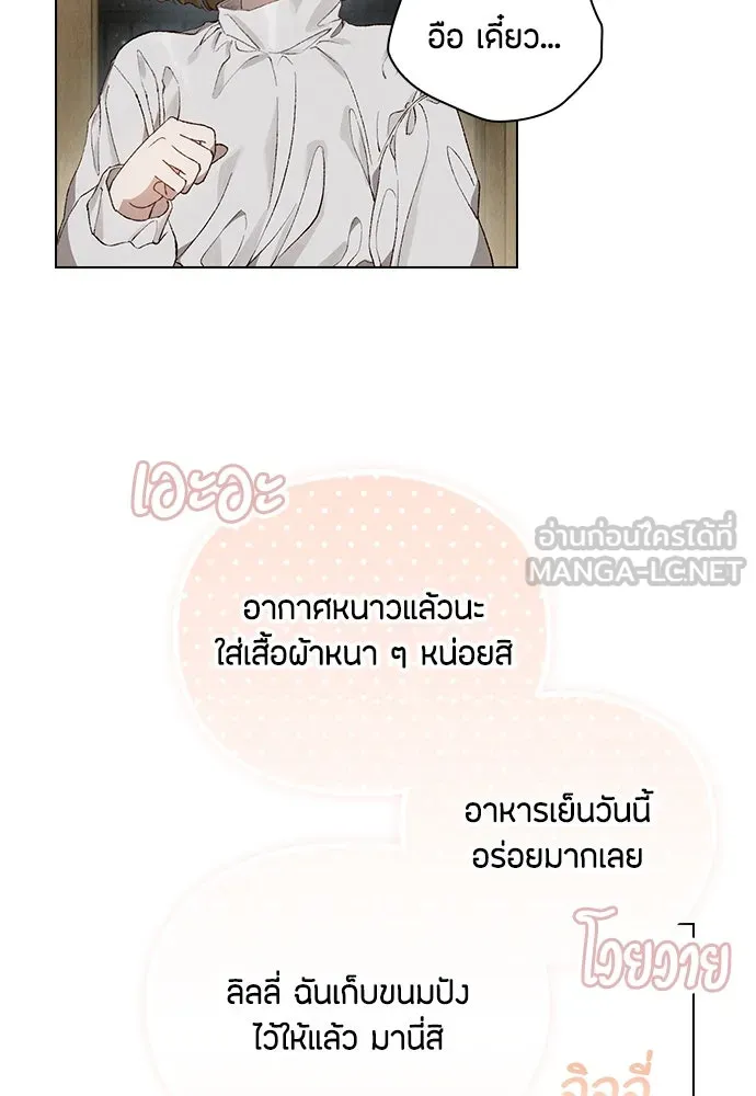 ลูกสาวตัวปลอมของท่านดยุก ตอนที่ 4 รูปที่ 18
