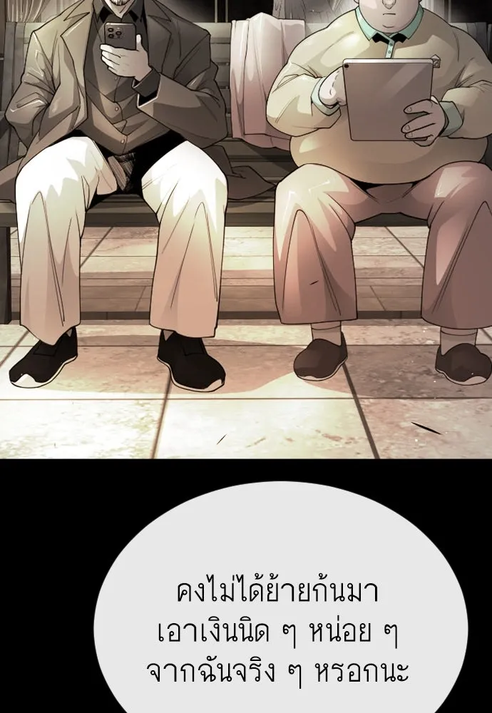 ยุคแห่งยอดมนุษย์ ตอนที่ 84 รูปที่ 161