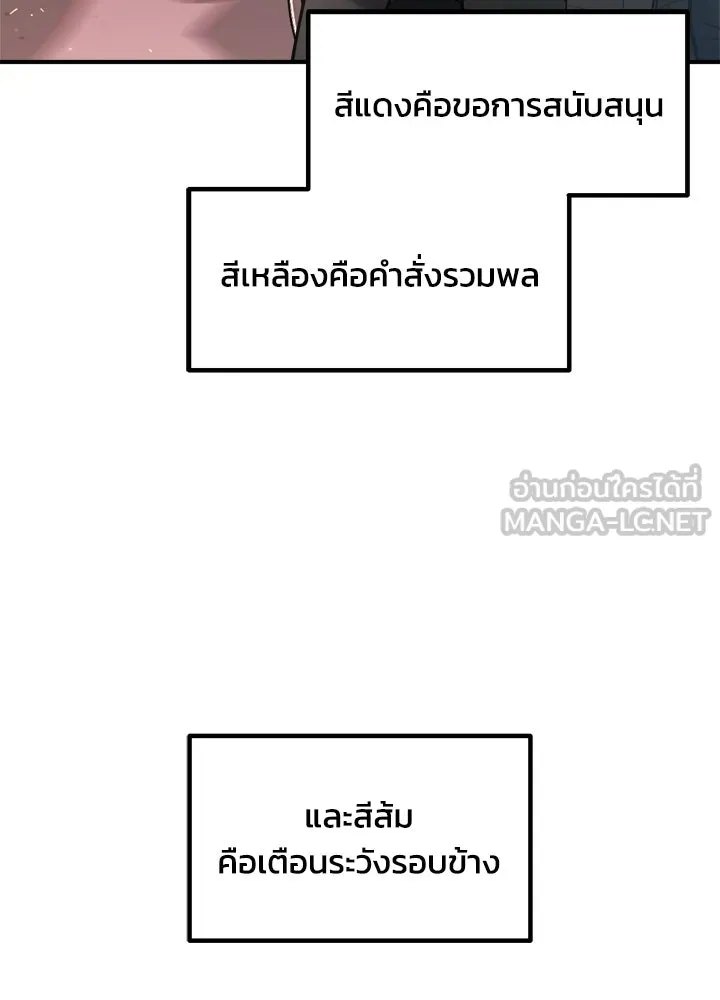 ผู้พิชิตเกมป้องกันฐาน ตอนที่ 159 รูปที่ 81