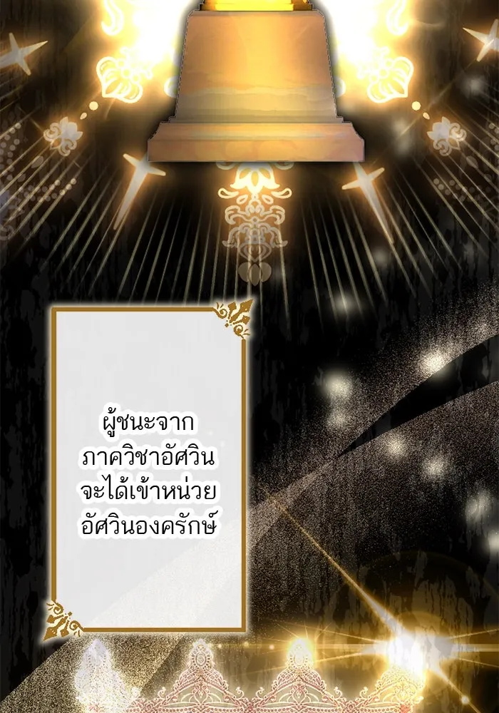 คุณหนูย้อนเวลามาเป็นอัศวิน ตอนที่ 54 รูปที่ 7