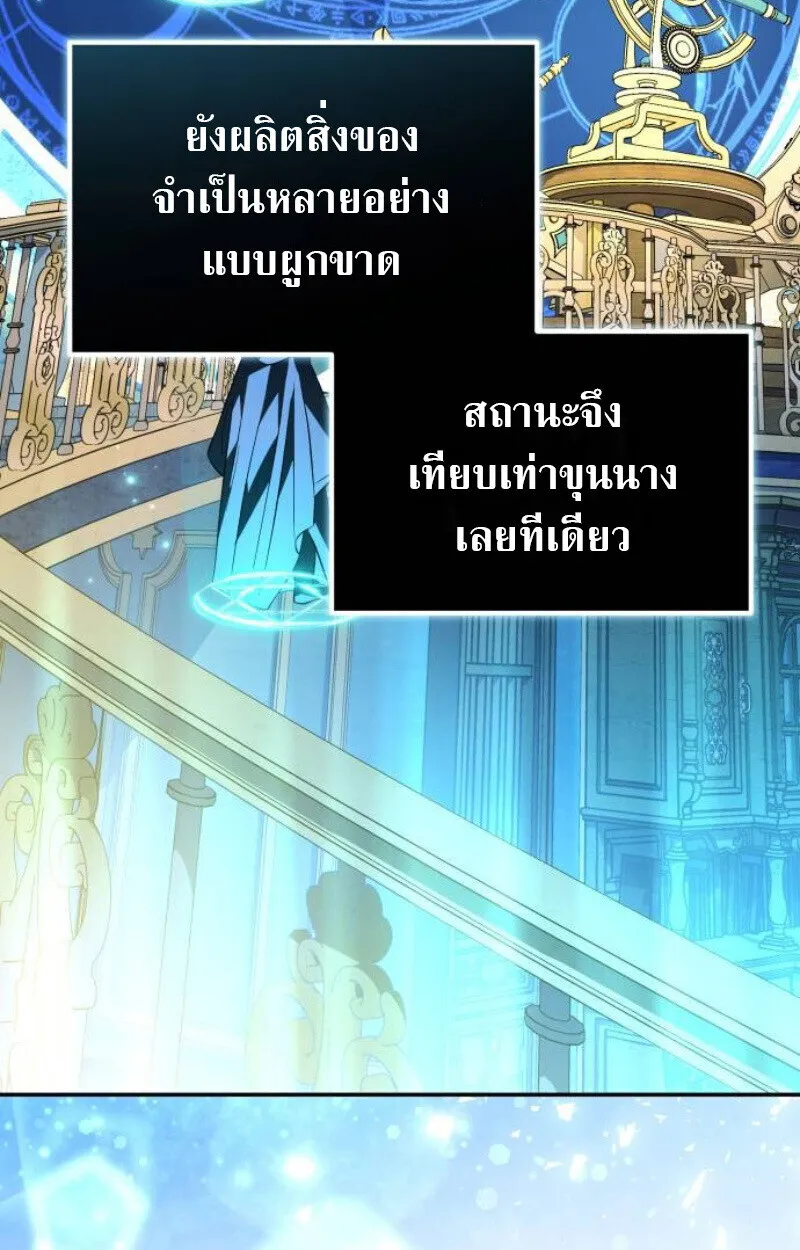 Raising Villains the Right Way ฉ_นกลายเป_นผ_สน_บสน_นของเหล_าต_วร_าย ตอนที่ ตอนที่ 12 รูปที่ 114