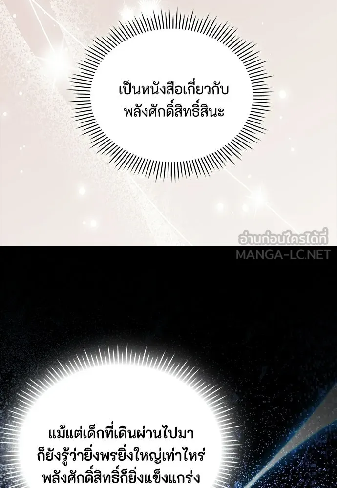 ลูกสาวตัวปลอมของท่านดยุก ตอนที่ 44 รูปที่ 66