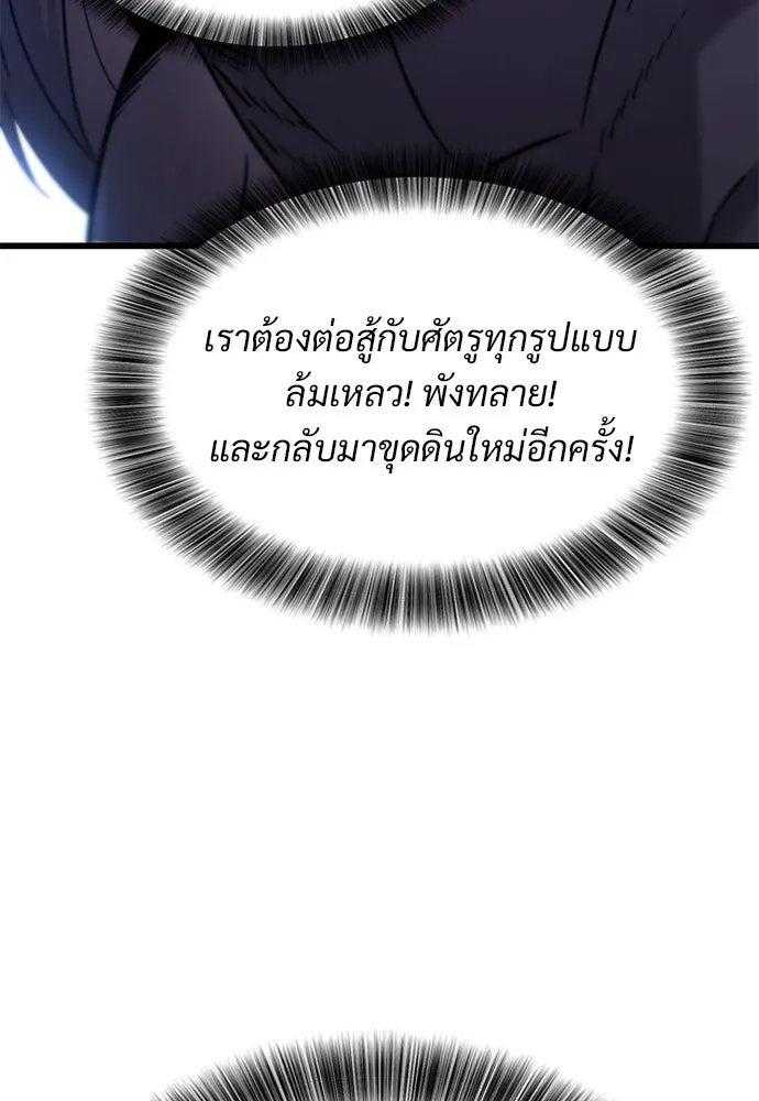 วิถีชาวนาของราชาปีศาจ ตอนที่ 20 รูปที่ 91