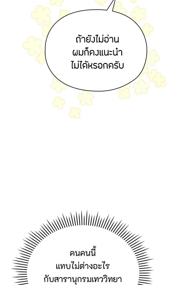 ลูกสาวตัวปลอมของท่านดยุก ตอนที่ 44 รูปที่ 86