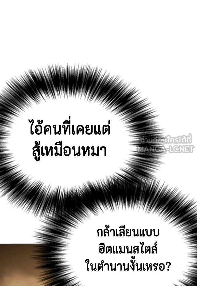 หมาหัวเน่า ตอนที่ 101 รูปที่ 225