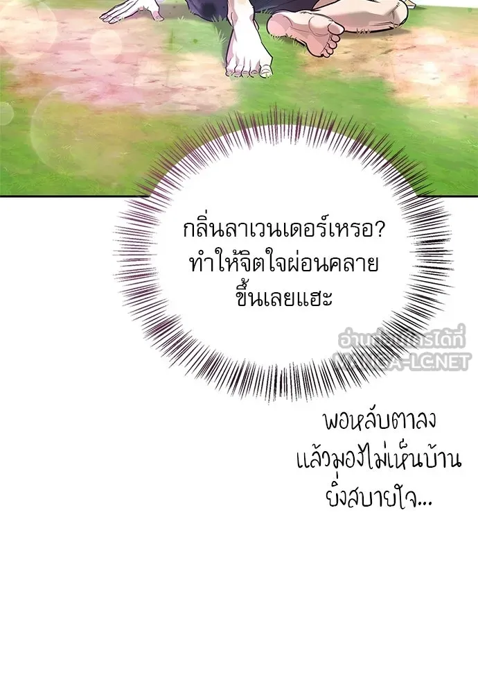 ชีวิตฮีลใจนายฮันเตอร์คลาส S ตอนที่ 13 รูปที่ 21