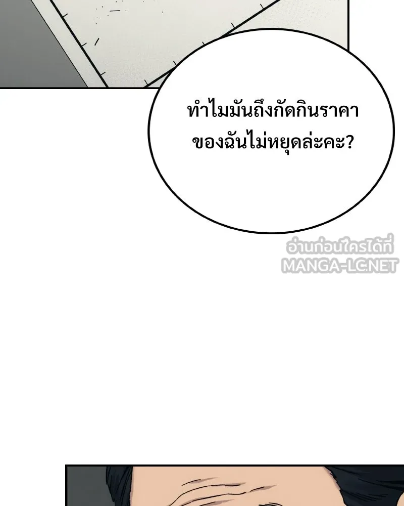 บอกมาค่าตัวเท่าไหร่ ตอนที่ 26 รูปที่ 168