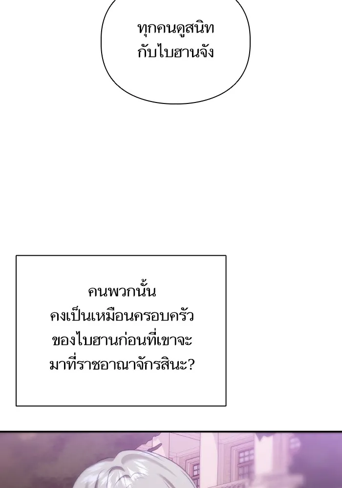 บุตรสาวของดยุกปีศาจ ตอนที่ 75 รูปที่ 25
