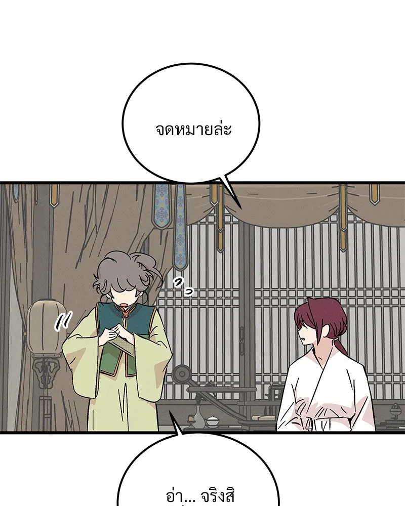 ข้าต้องไม่ใช่พระชายา ตอนที่ 72 รูปที่ 16