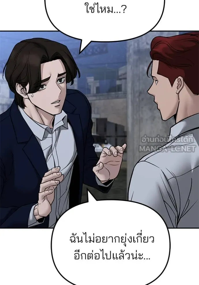 เลวฟาดเลว ตอนที่ 148 รูปที่ 123