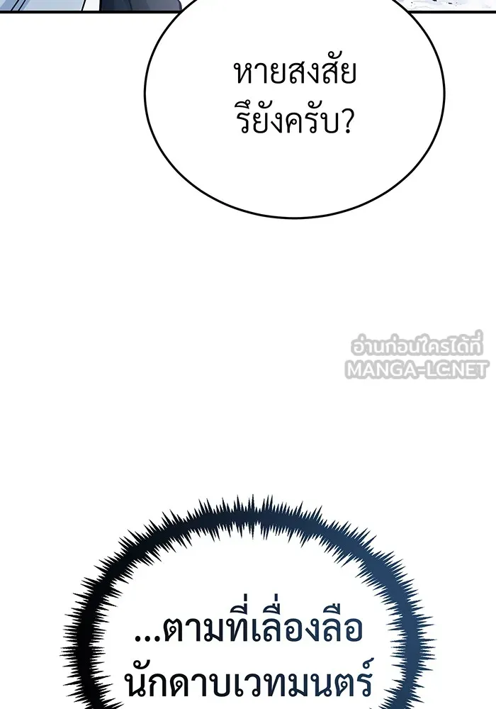 จอมเวทเกิดใหม่ในรอบ 66666 ปี ตอนที่ 64 รูปที่ 84