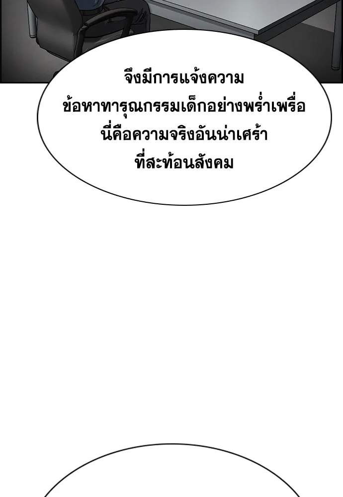 การศึกษาที่แท้จริง ตอนที่ 247 รูปที่ 44