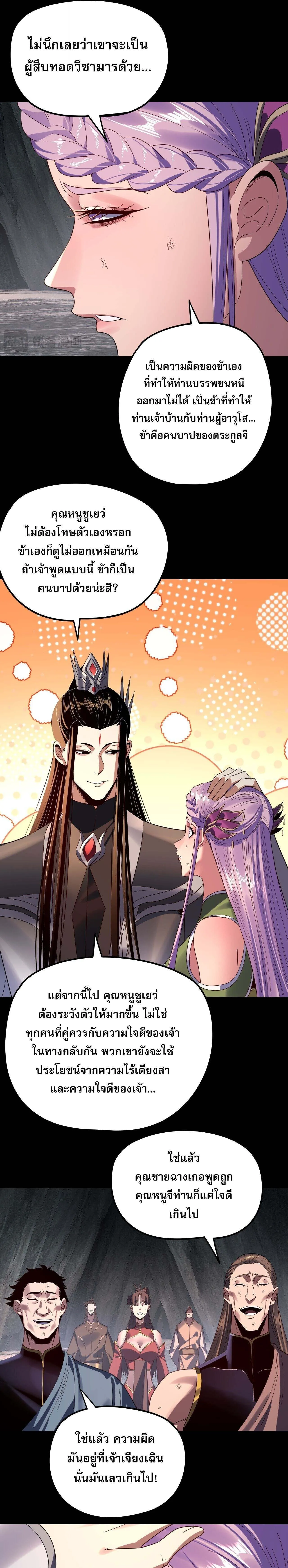 I Am the Fated Villain ตอนที่ ตอนที่ 278 รูปที่ 3