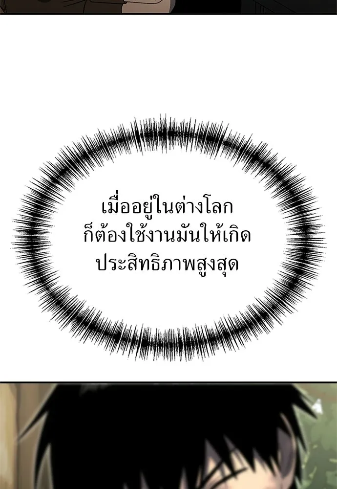 ผู้เชี่ยวชาญวันสิ้นโลก ตอนที่ 29 รูปที่ 107