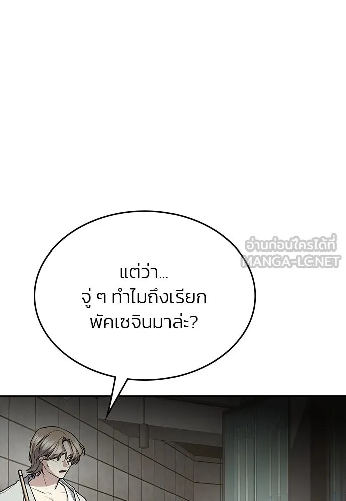 รักแล้วห้ามเลิก ตอนที่ 44 รูปที่ 78