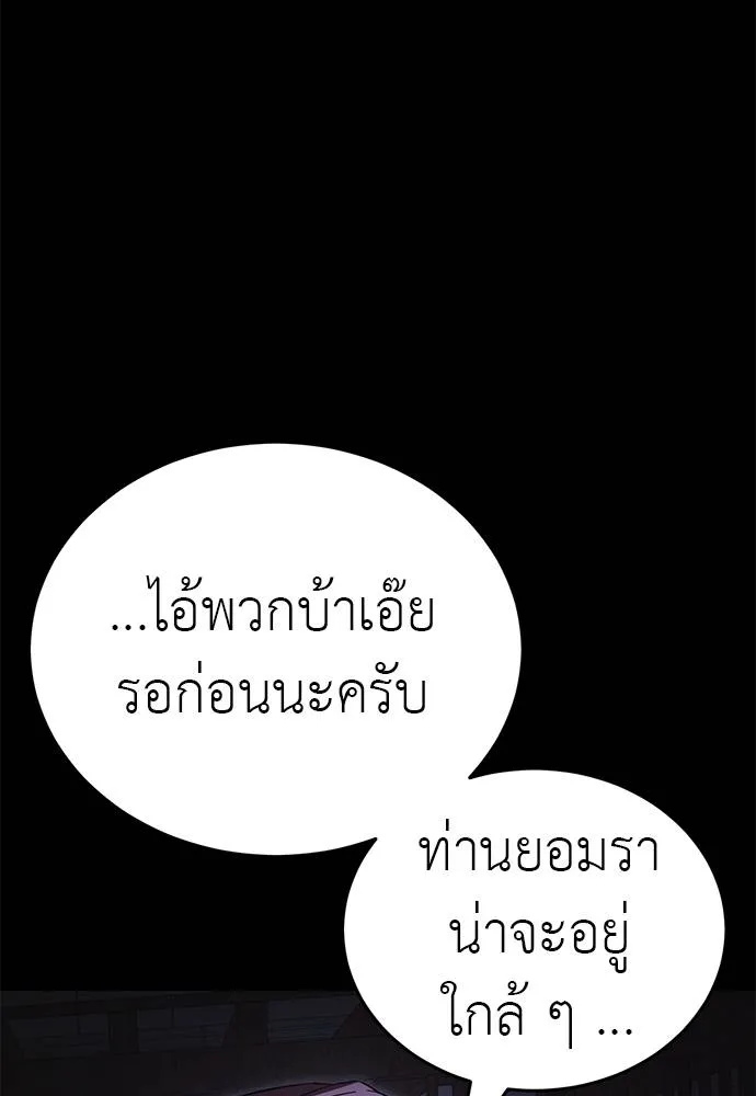 ยมราชลงทัณฑ์ ตอนที่ 64 รูปที่ 136