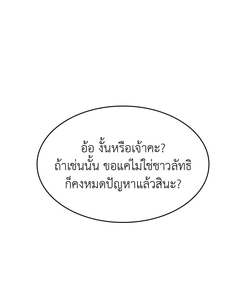 เกิดอีกทีเป็นว่าที่ประมุขลัทธิมาร ตอนที่ 62 รูปที่ 227