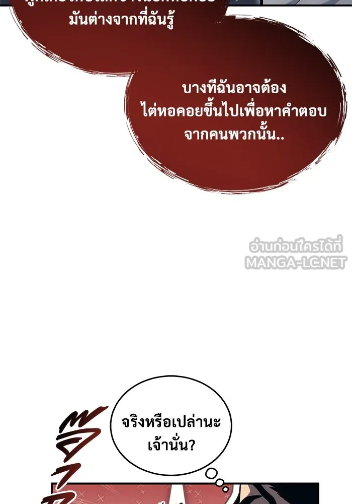 อูเร็ค มาซิโน่ ตอนที่ 13 คราวน์ เกม 3 รูปที่ 156