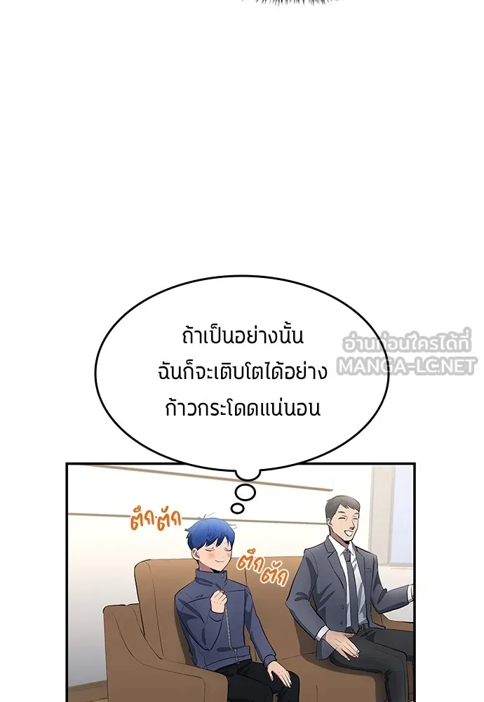 นักเตะแข้งสวรรค์ ตอนที่ 44 รูปที่ 72