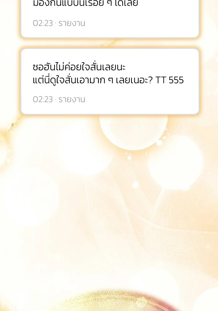 ย้อนเวลามาเป็นมักเน่ ตอนที่ 83 รูปที่ 13