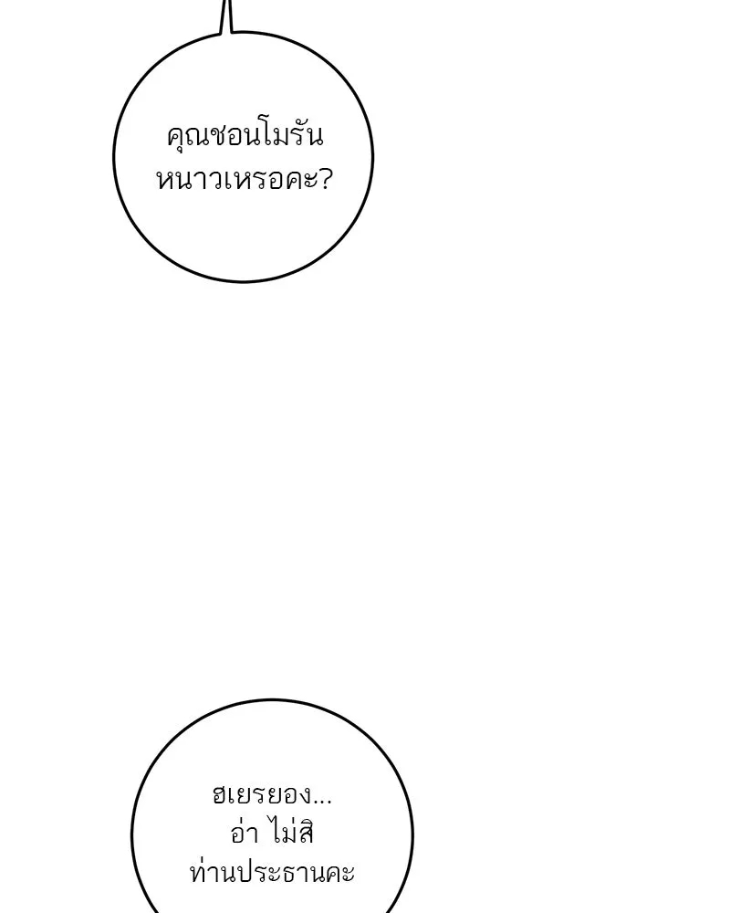 ตำนานเทพธิดาตกสวรรค์ ตอนที่ 117 รูปที่ 109