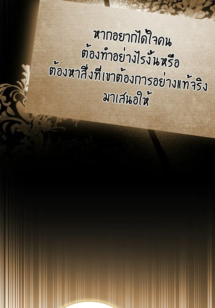 แด่ดยุกผู้สมบูรณ์แบบ ตอนที่ 12 รูปที่ 16
