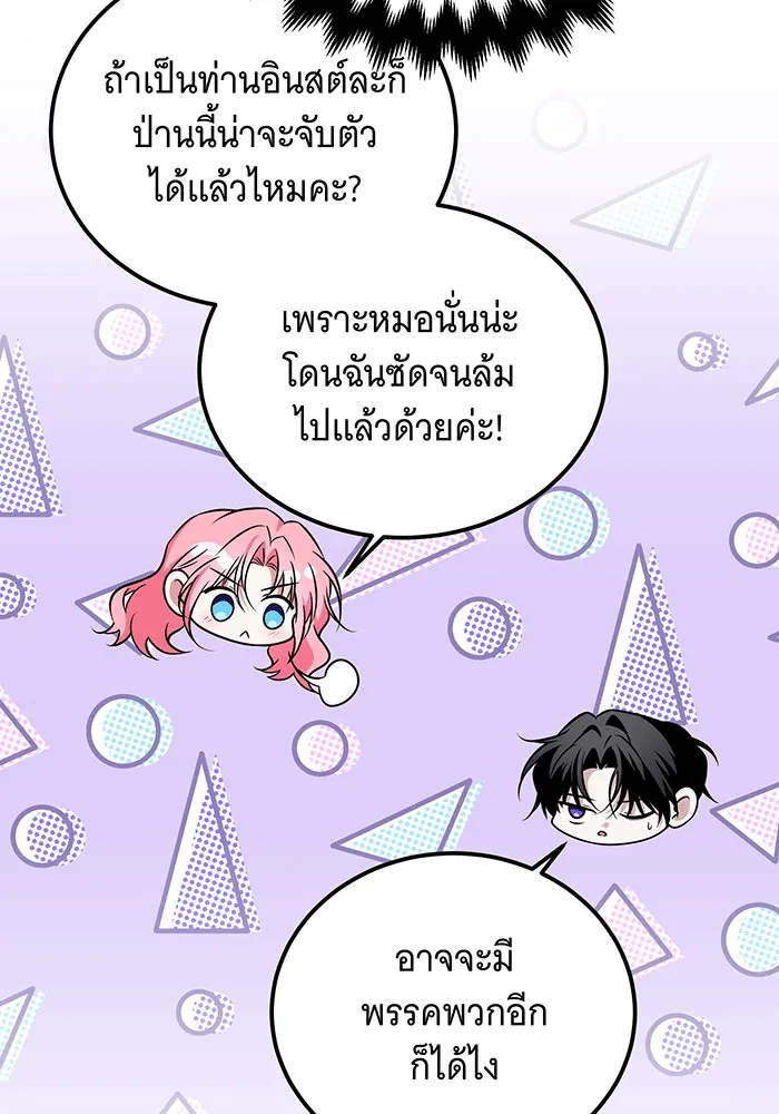 เปลี่ยนบทร้ายให้เป็นบทรัก ตอนที่ 32 รูปที่ 94
