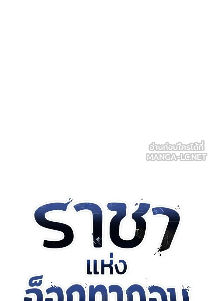 ราชาแห่งอ็อกทากอน ตอนที่ 127 รูปที่ 39