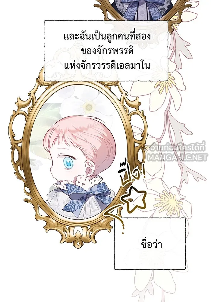 หนูน้อยทรราช ตอนที่ 1 รูปที่ 48