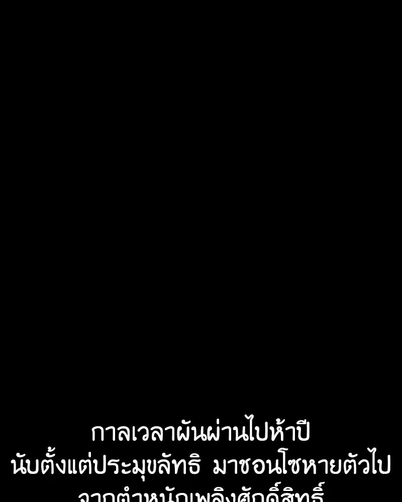 เกิดอีกทีเป็นว่าที่ประมุขลัทธิมาร ตอนที่ 127.5 รูปที่ 272