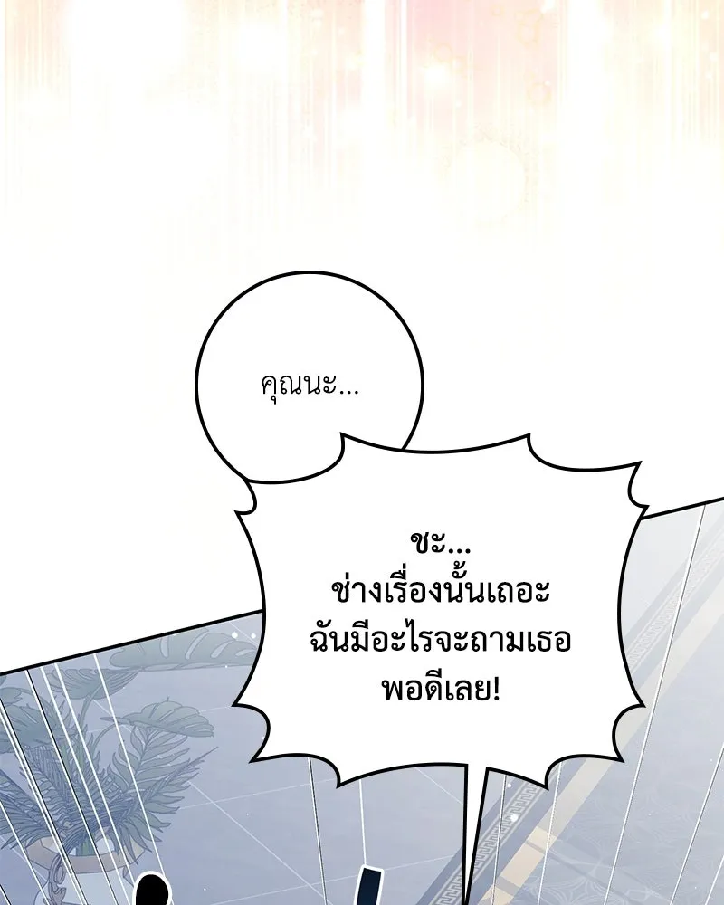ดัชเชสเชลย ตอนที่ 20 รูปที่ 134